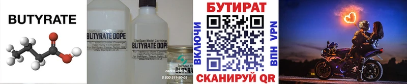 БУТИРАТ 1.4BDO  Купить где  Дмитриев 